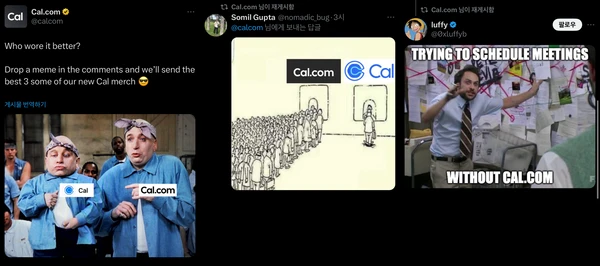 밈(meme) 적극 활용 트윗