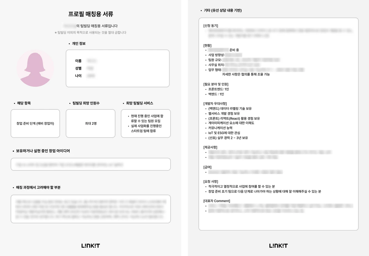 프로필 매칭용 서류.png