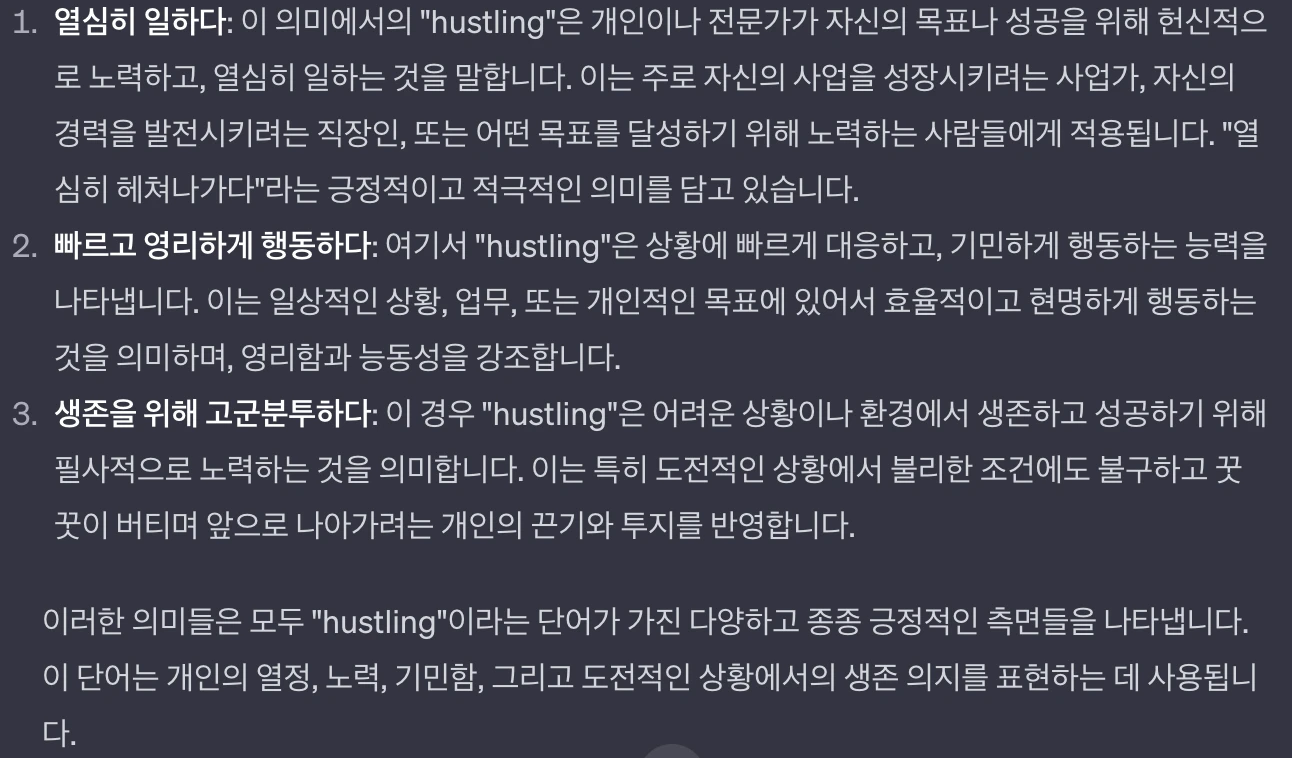 Hustling의 의미1.png