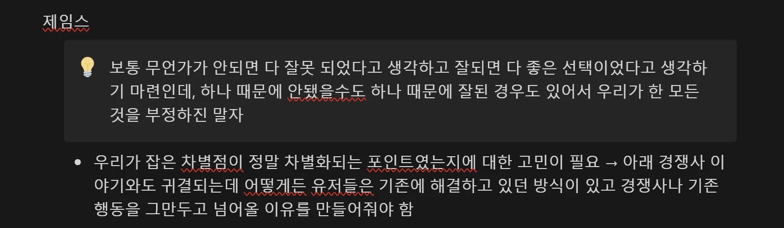 제임스 회고.png