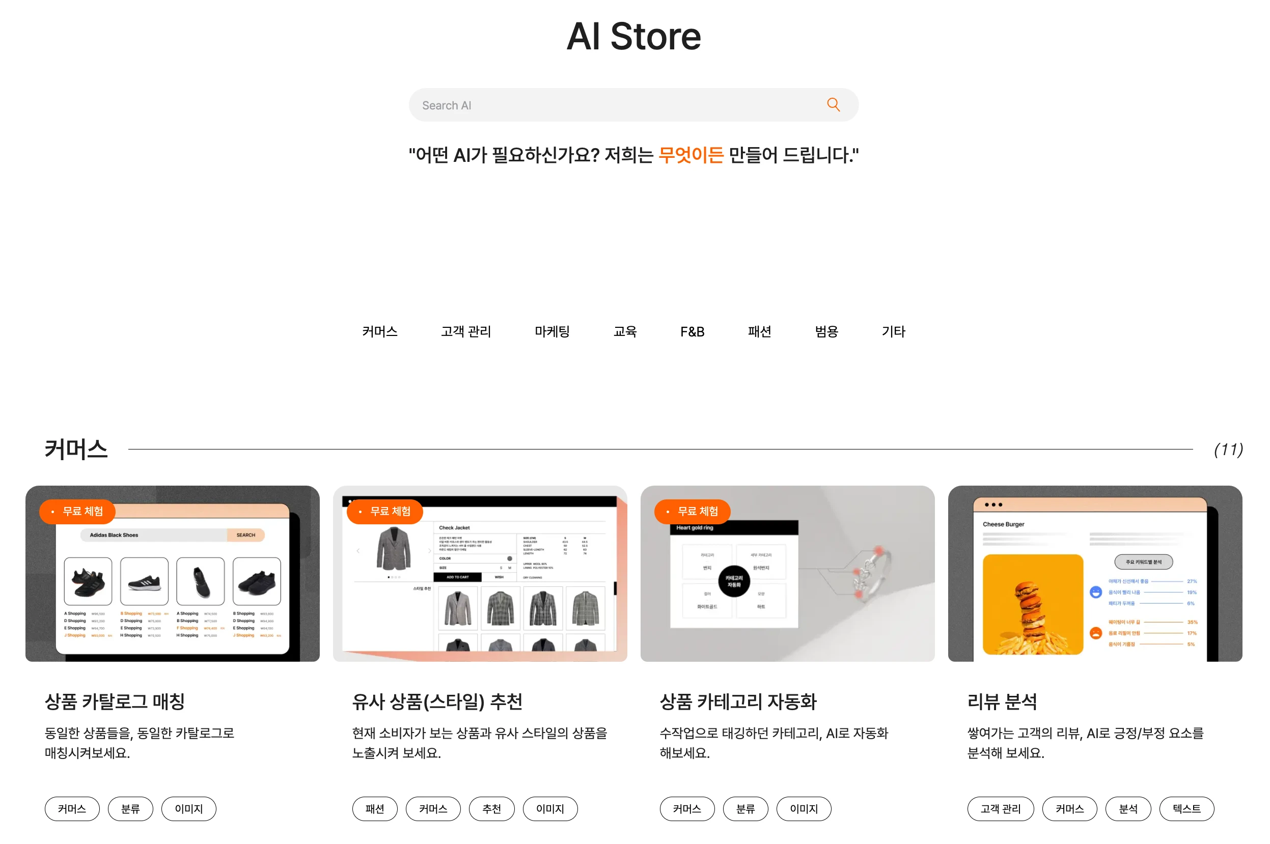 AI Store 이미지.png