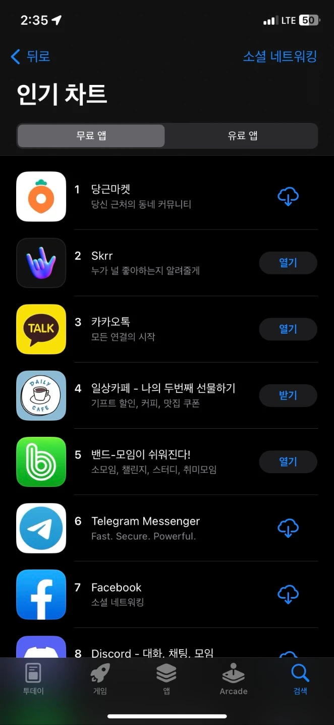 Skrr] 출시 3일만에 카카오톡을 제치고 앱스토어 2위를 달성한 사이드 프로젝트🔥 | Disquiet*