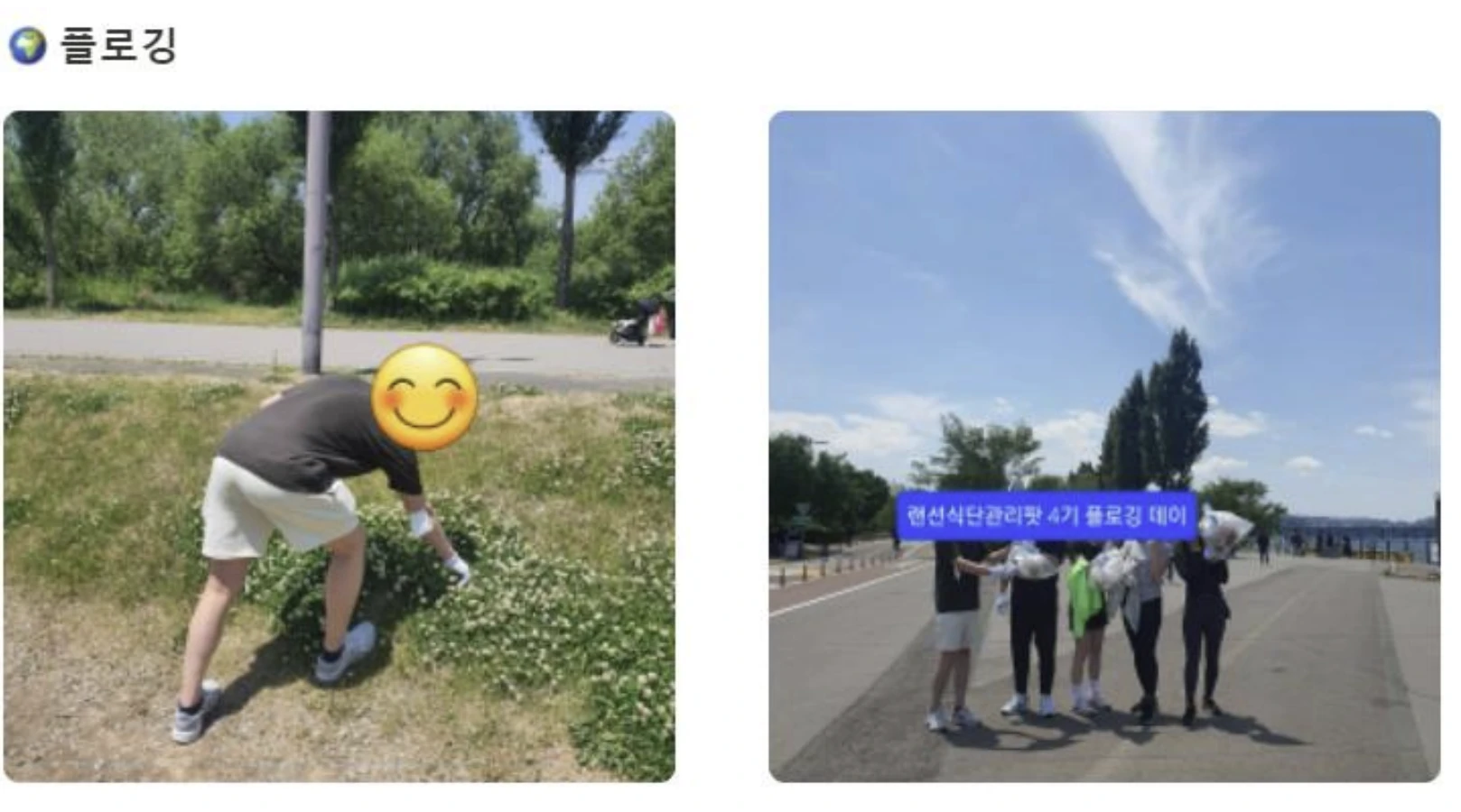 랜식 플로깅 사진.png