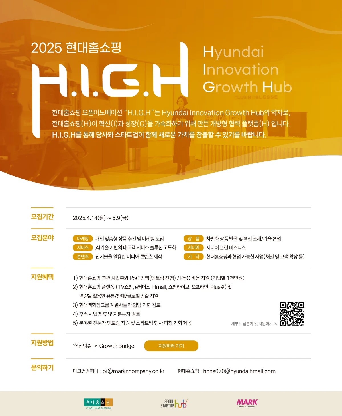 포스터_2025 현대홈쇼핑 오픈 이노베이션 H.I.G.H.jpg