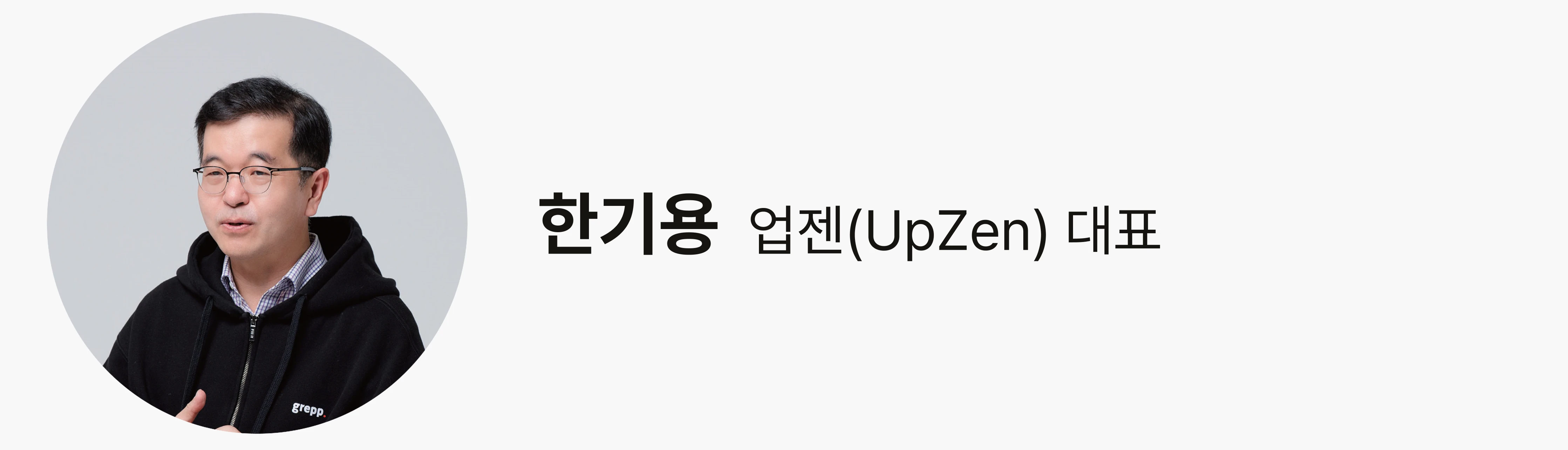 한기용 연사님.png