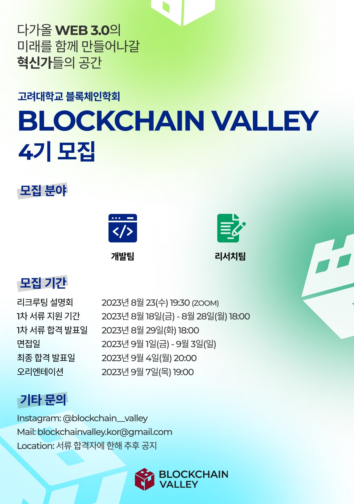 블록체인에 대해서 자유롭게 나누면서 프로덕트 빌딩할 팀을 찾고 있다면? 블록체인 밸리에 지원하세요! | Disquiet*