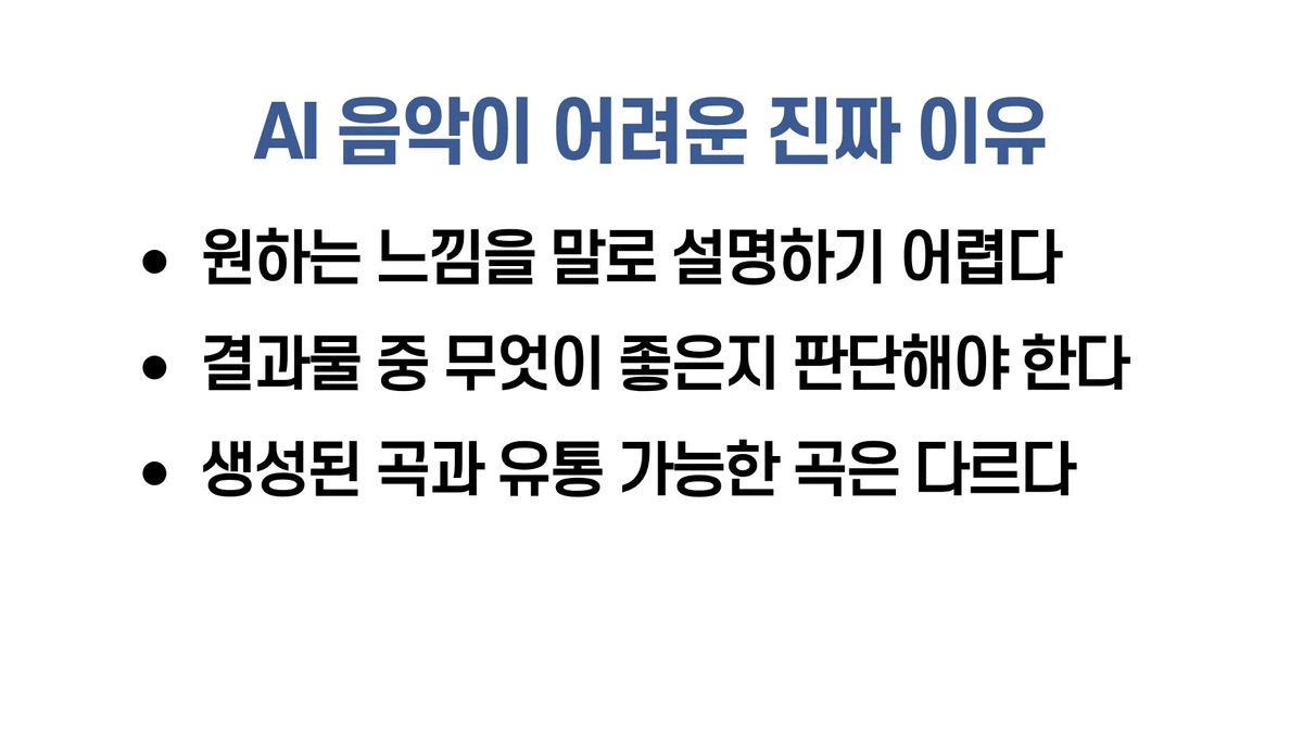 260327_AI음악 제작 고민2.jpg