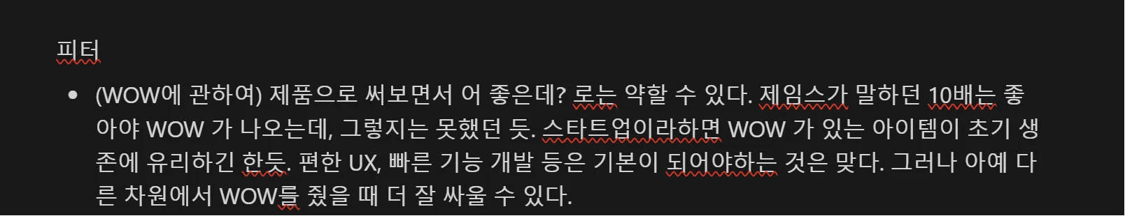 피터회고.png