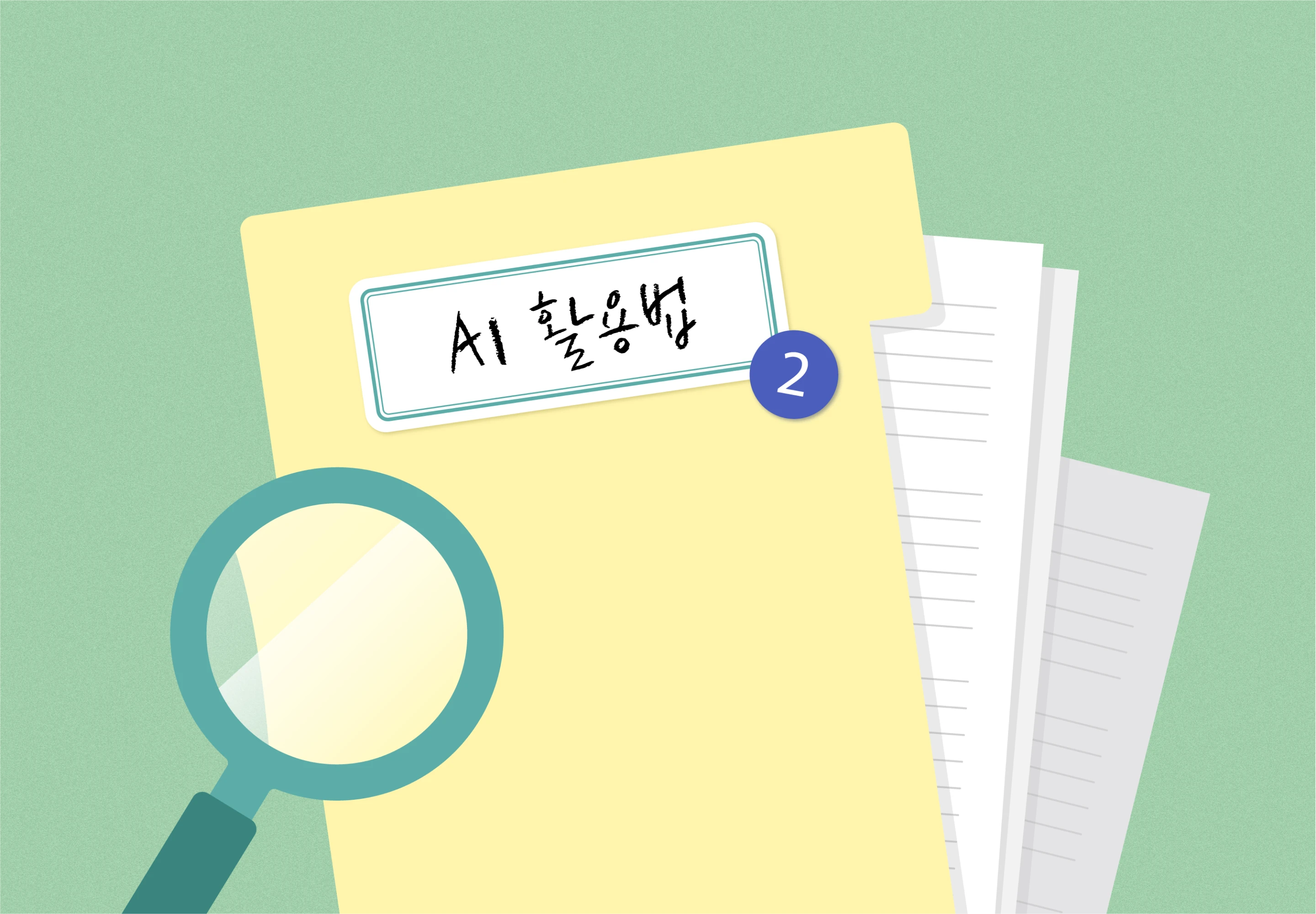 블로그_AI 활용법2.png