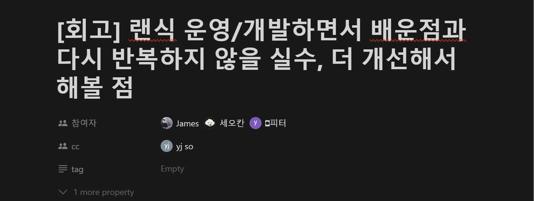 랜식 회고.png
