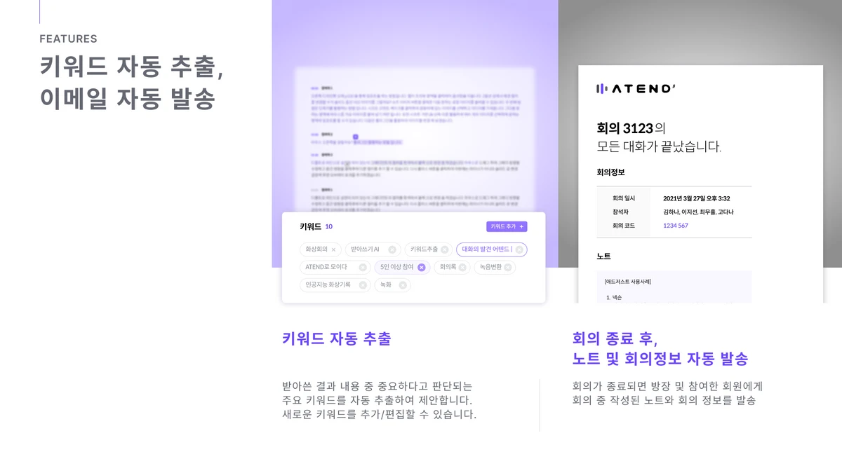 ATEND 스크린샷 5