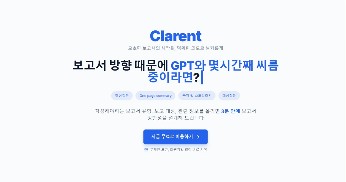 Clarent 스크린샷 1