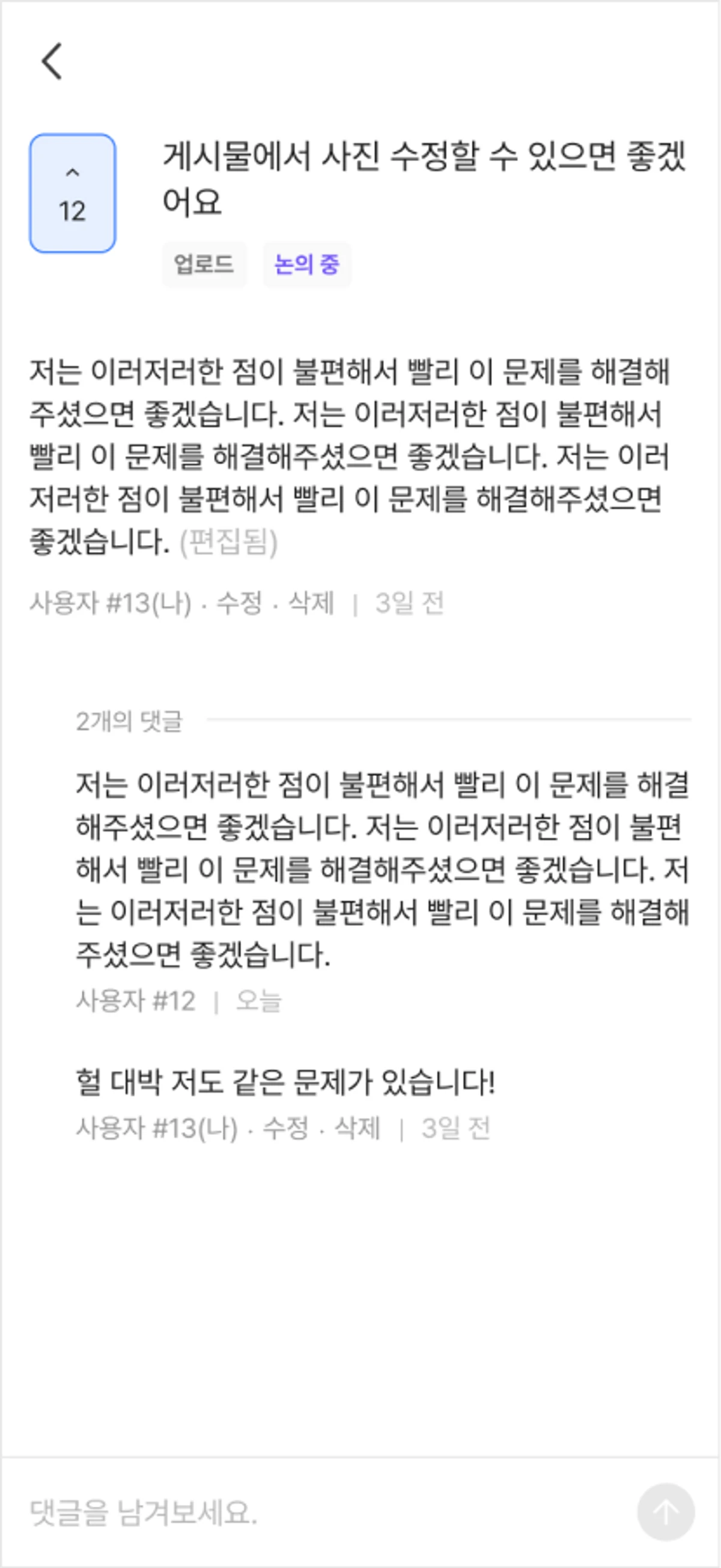 업보트 스크린샷 3