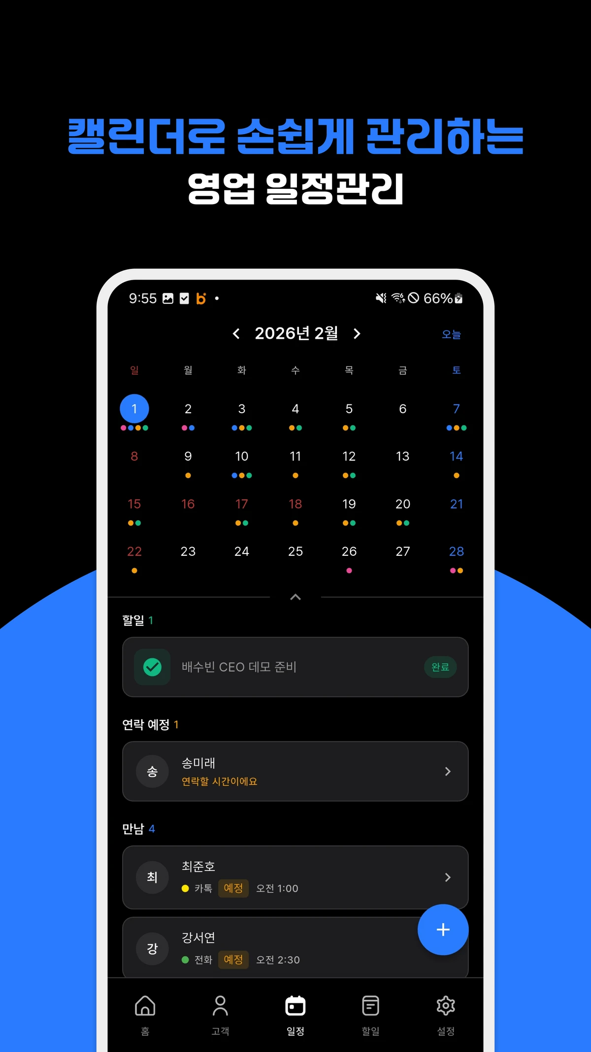 세일즈로그 스크린샷 2