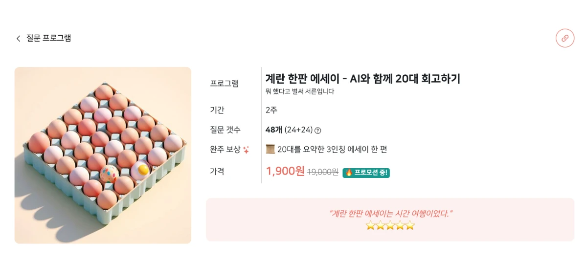 계란 한 판 에세이 by 휴튼 스크린샷 1