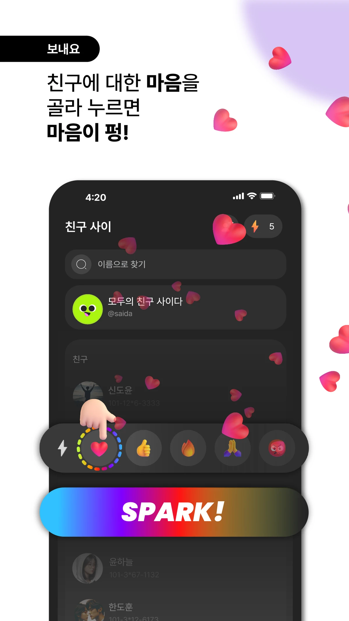 사이다 스크린샷 2
