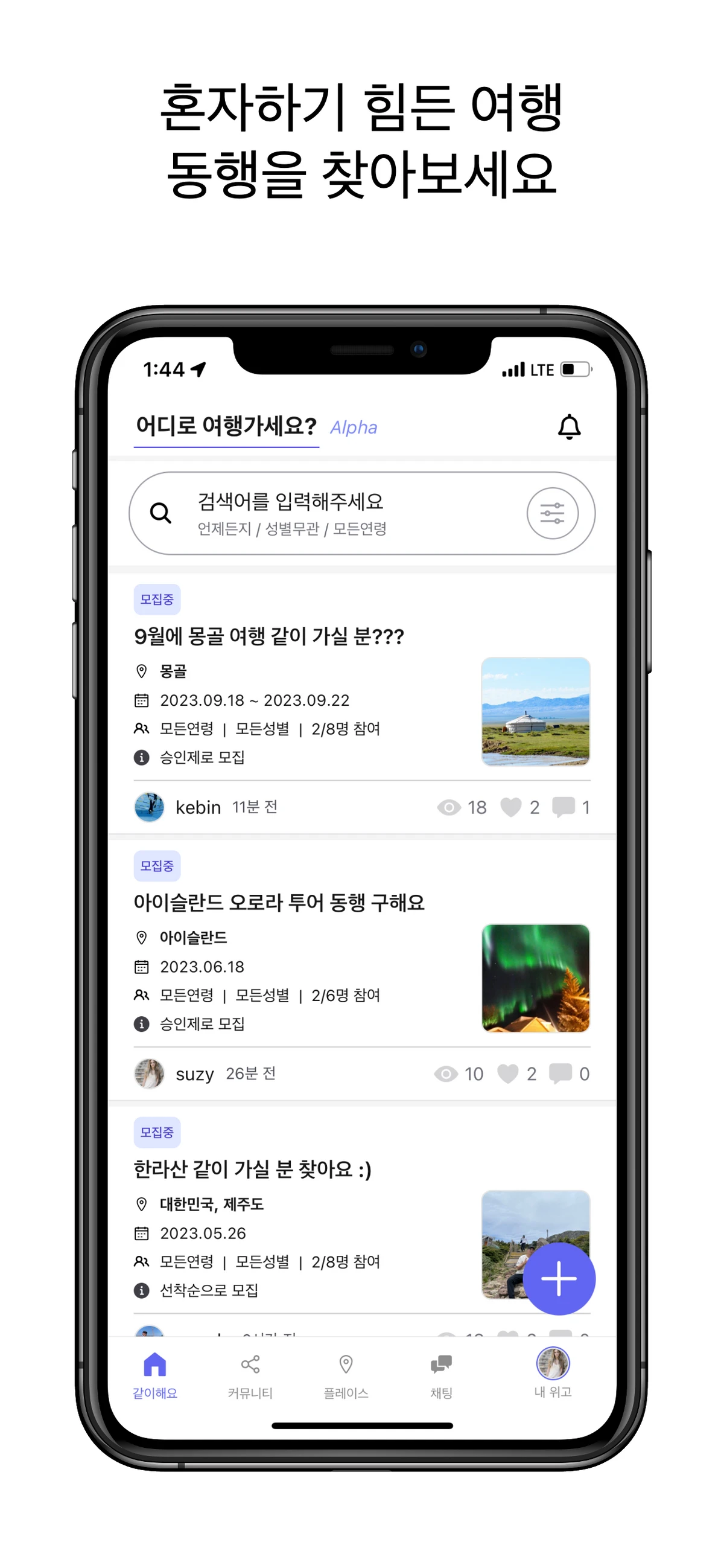 하이트립 스크린샷 1