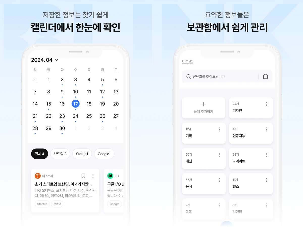 AI 링크 아카이빙 블링크 스크린샷 3
