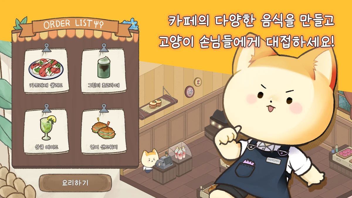 고양이 천국 스크린샷 2