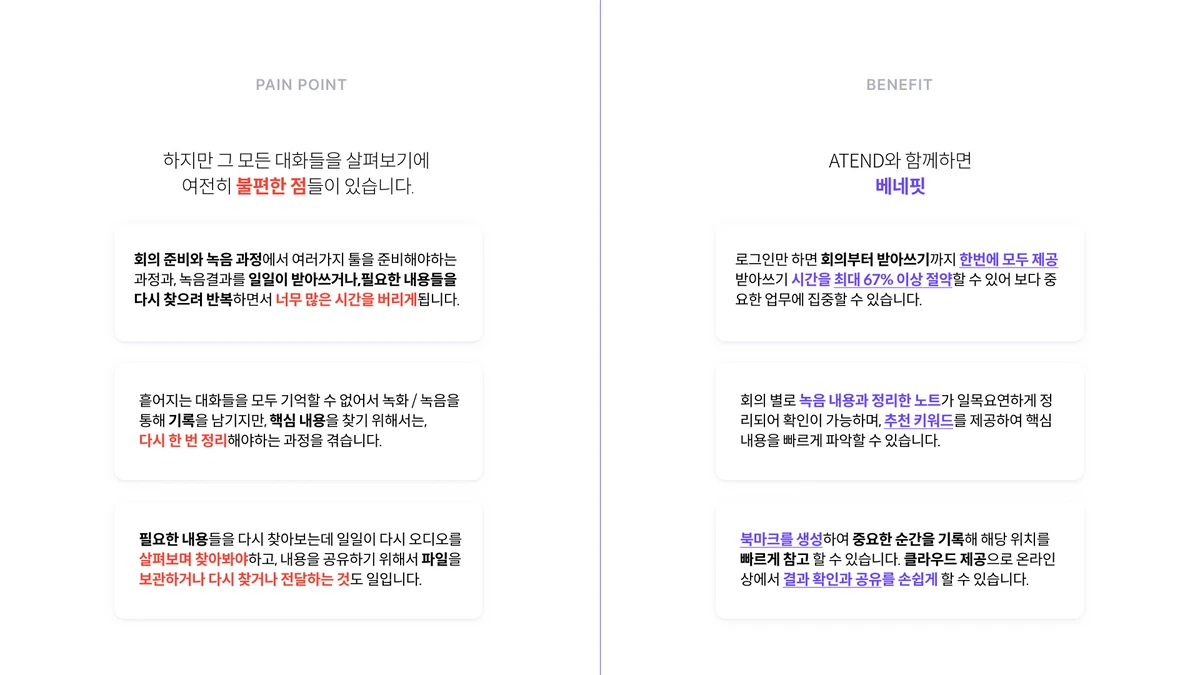 ATEND 스크린샷 2