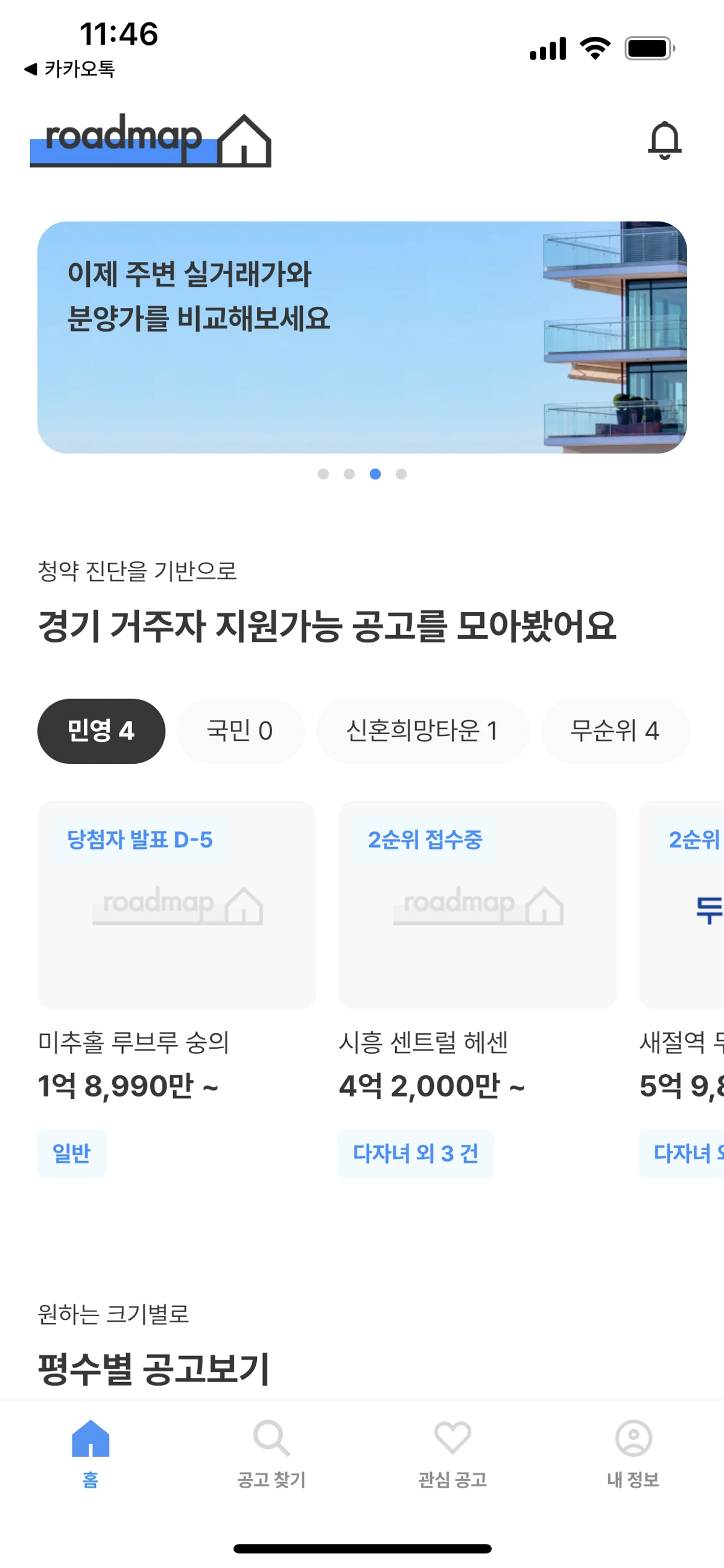 로드맵 스크린샷 1