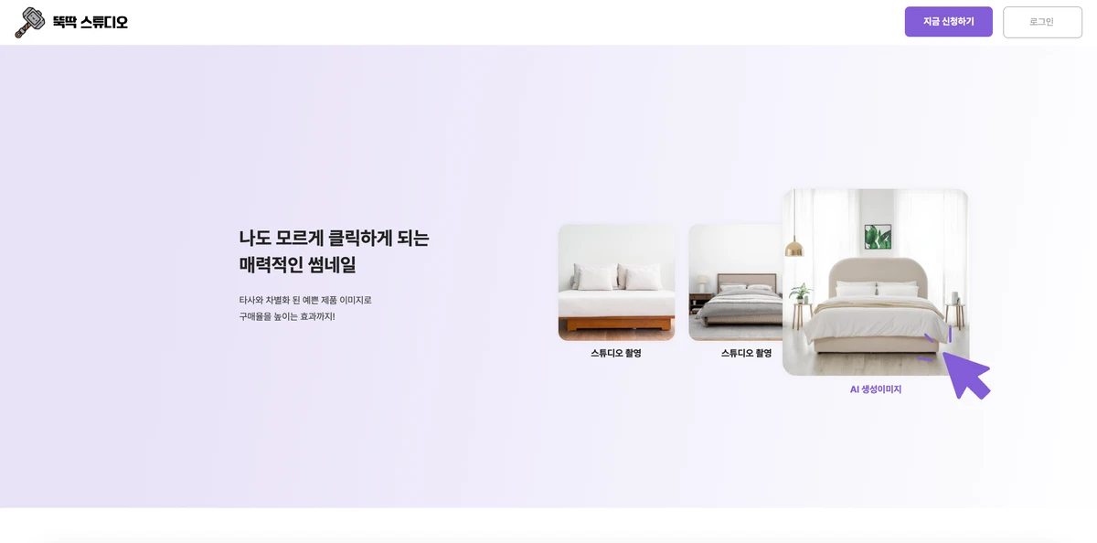 뚝딱 AI 스튜디오 스크린샷 3