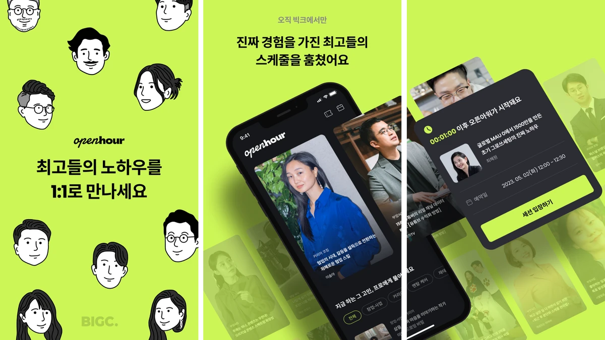 오픈아워 스크린샷 1