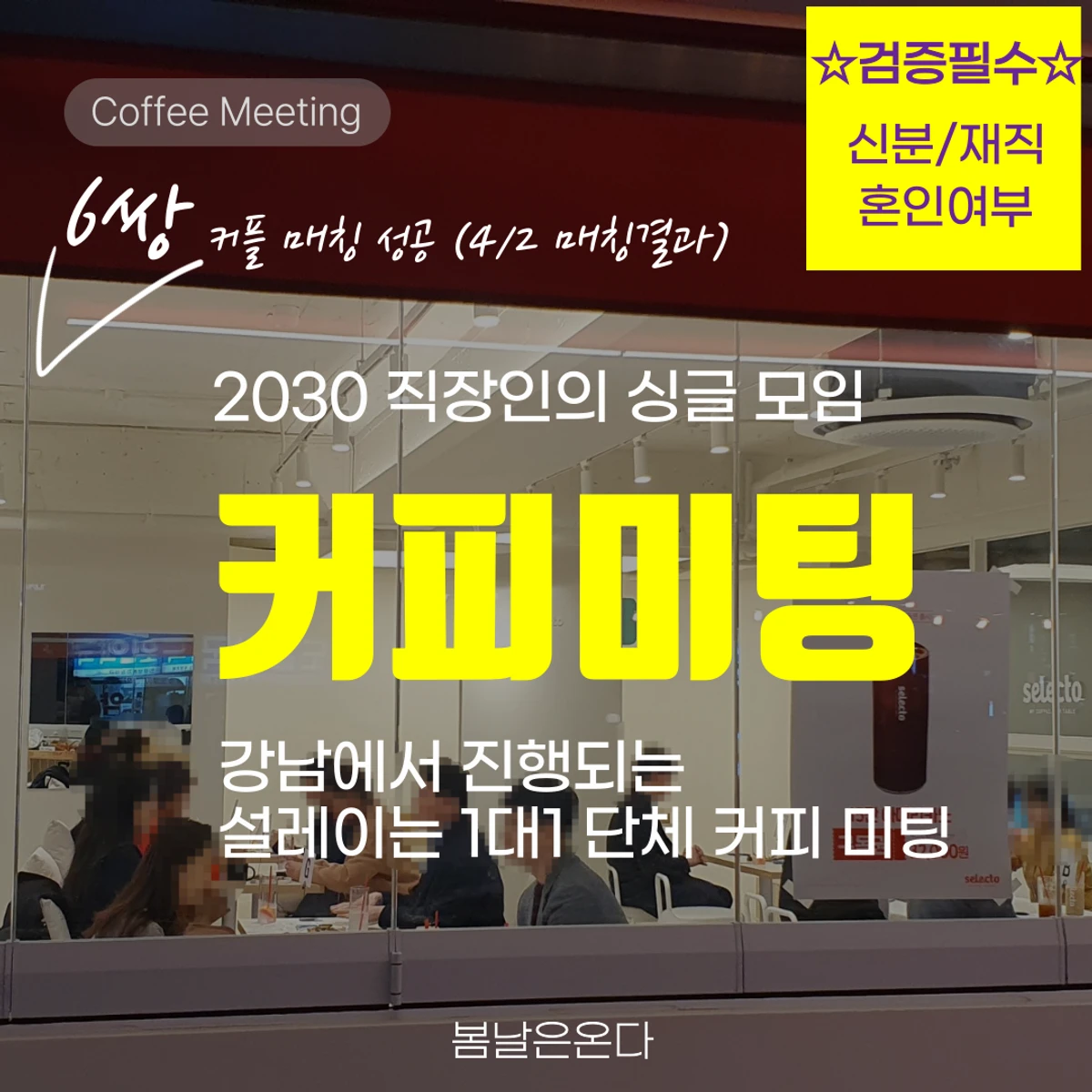 봄날은온다 스크린샷 3