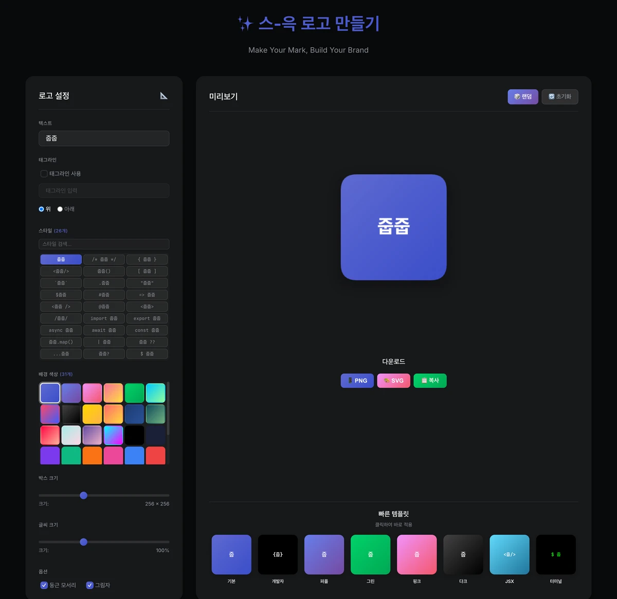 스ㅡ윽 로고 만들기 스크린샷 1