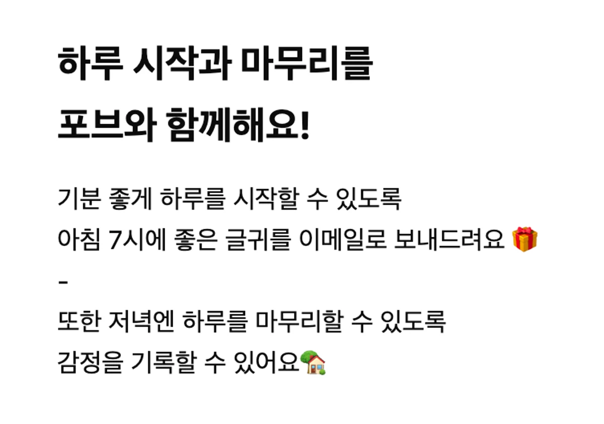 포브 스크린샷 1