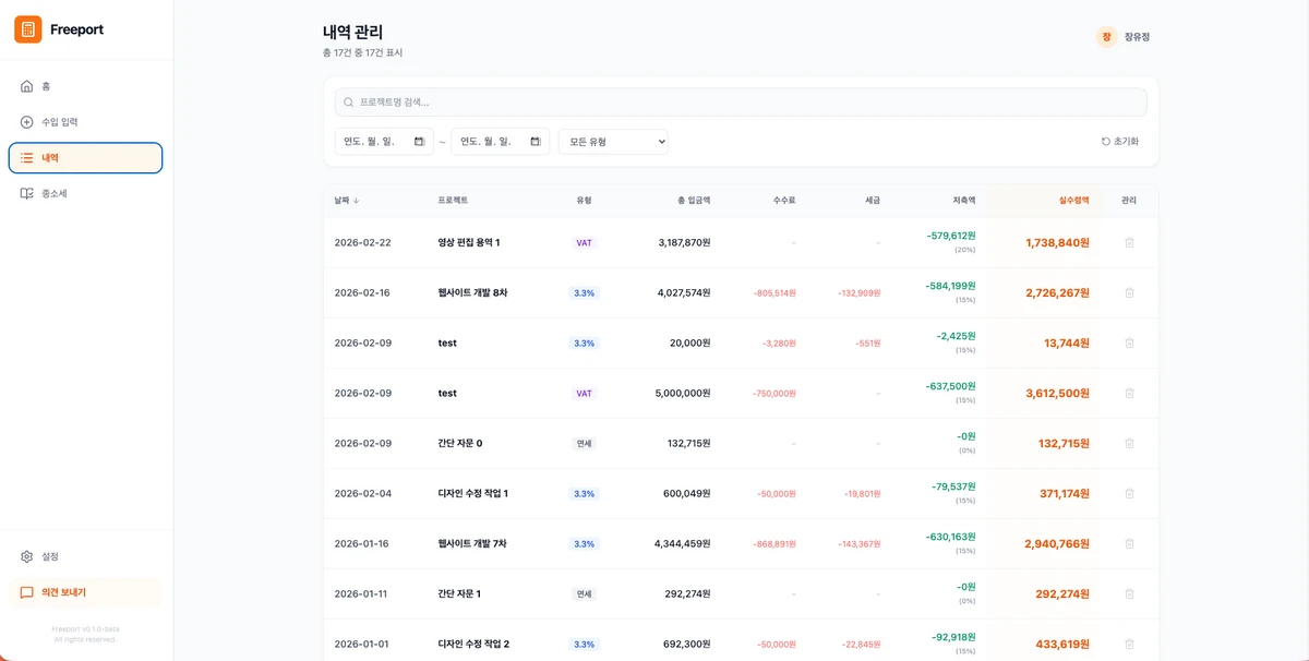 프리포트 스크린샷 3