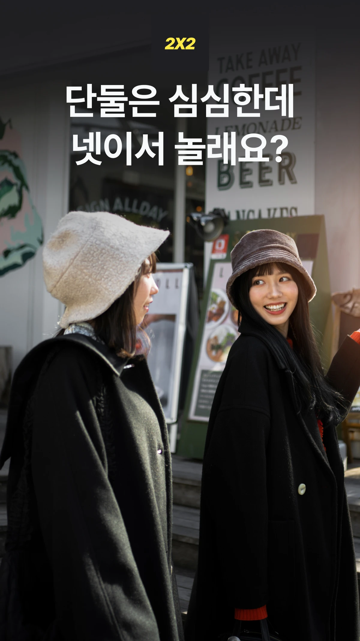 2X2 TwoByTwo 스크린샷 1