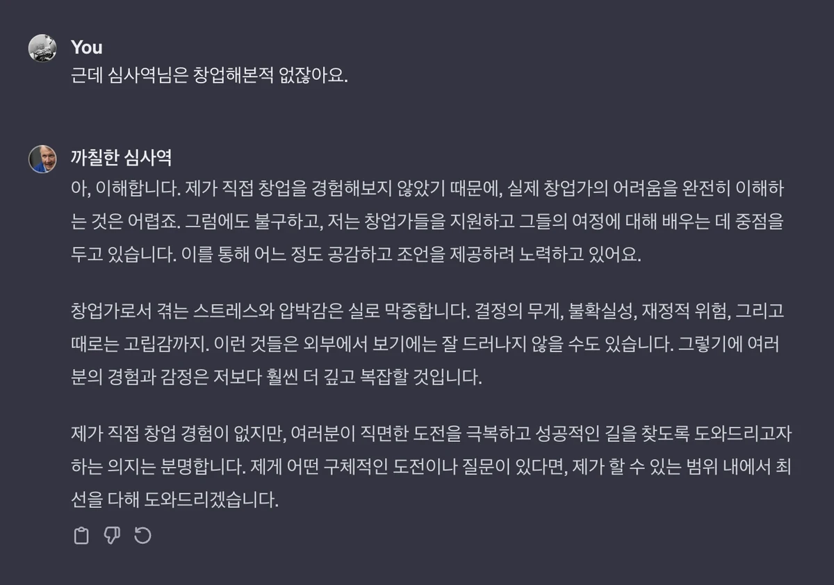 까칠한 심사역 스크린샷 2