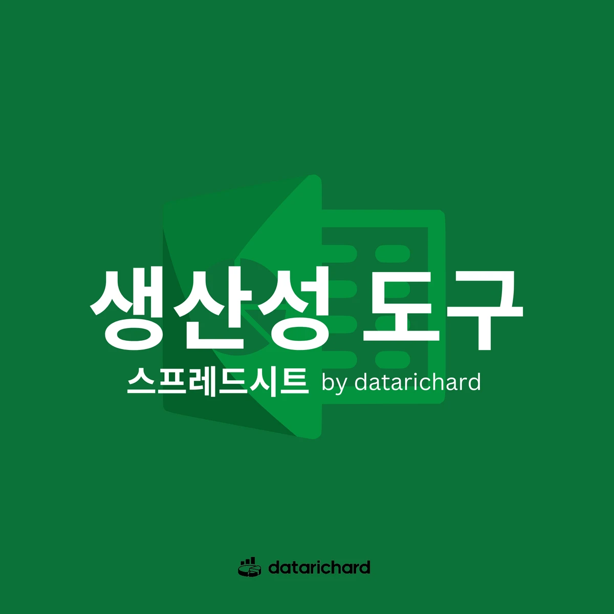 datarichard 스크린샷 1