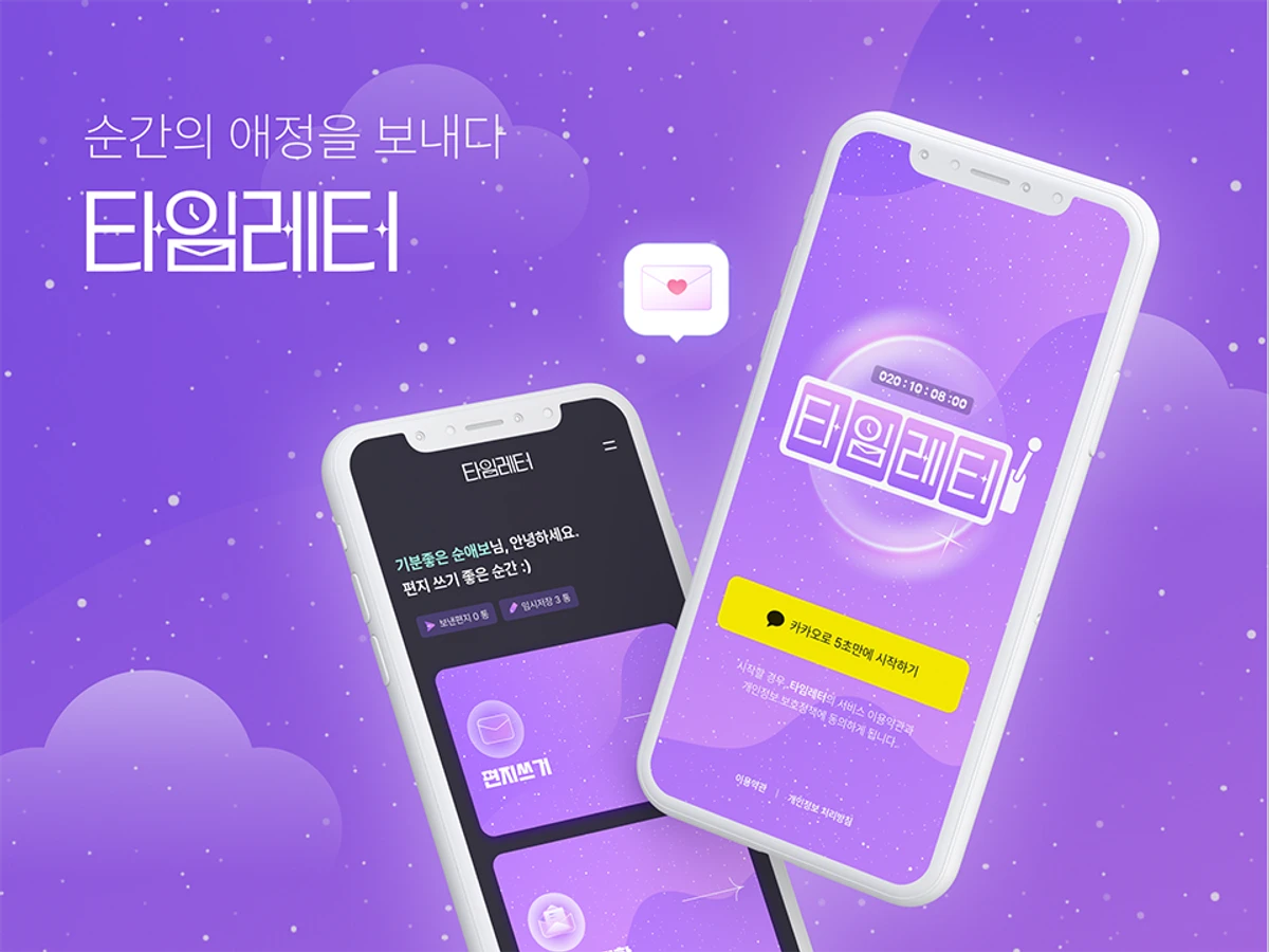 타임레터 Time Letter 스크린샷 5
