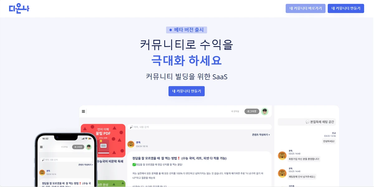 다온나 스크린샷 1