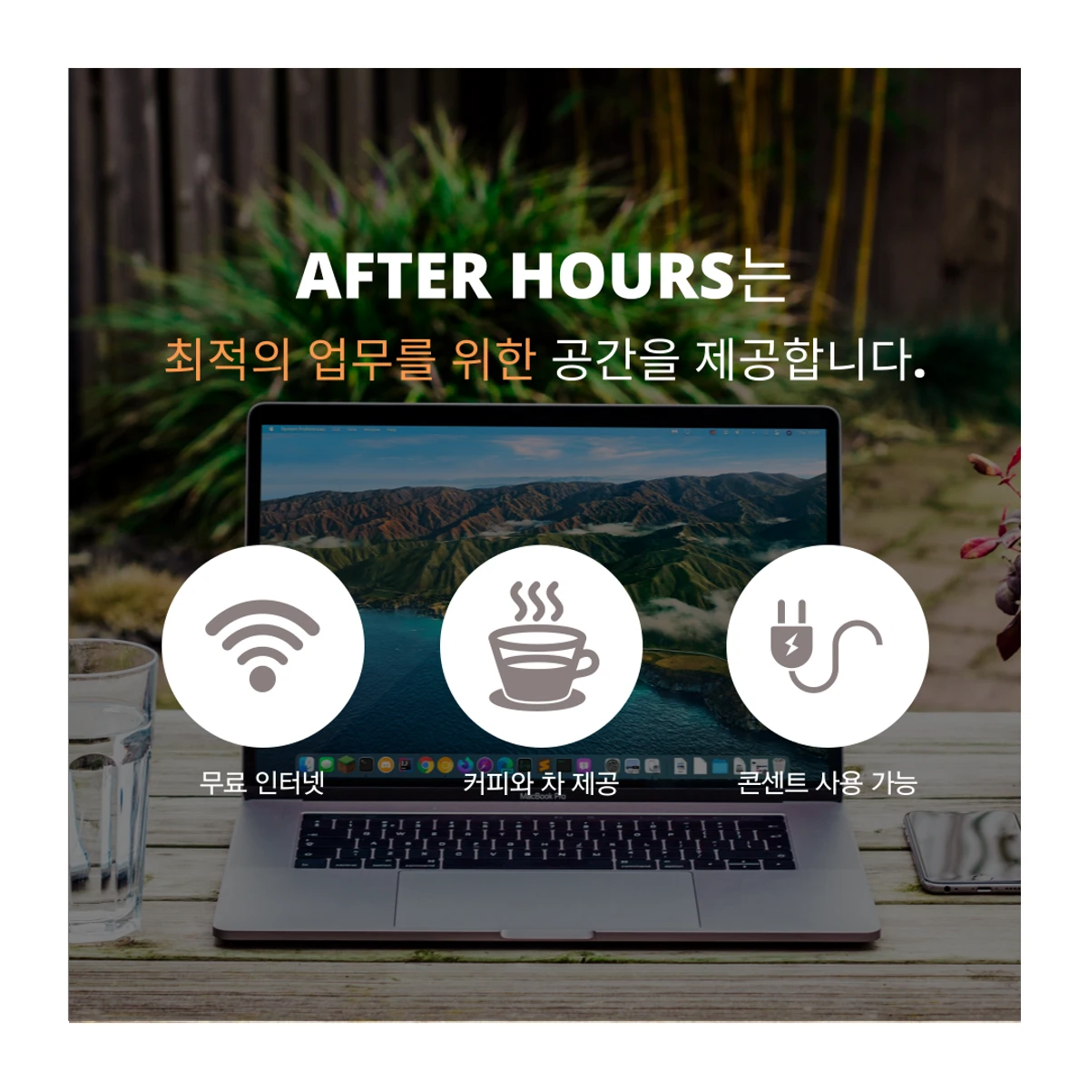애프터 아워스 AFTER HOURS 스크린샷 5