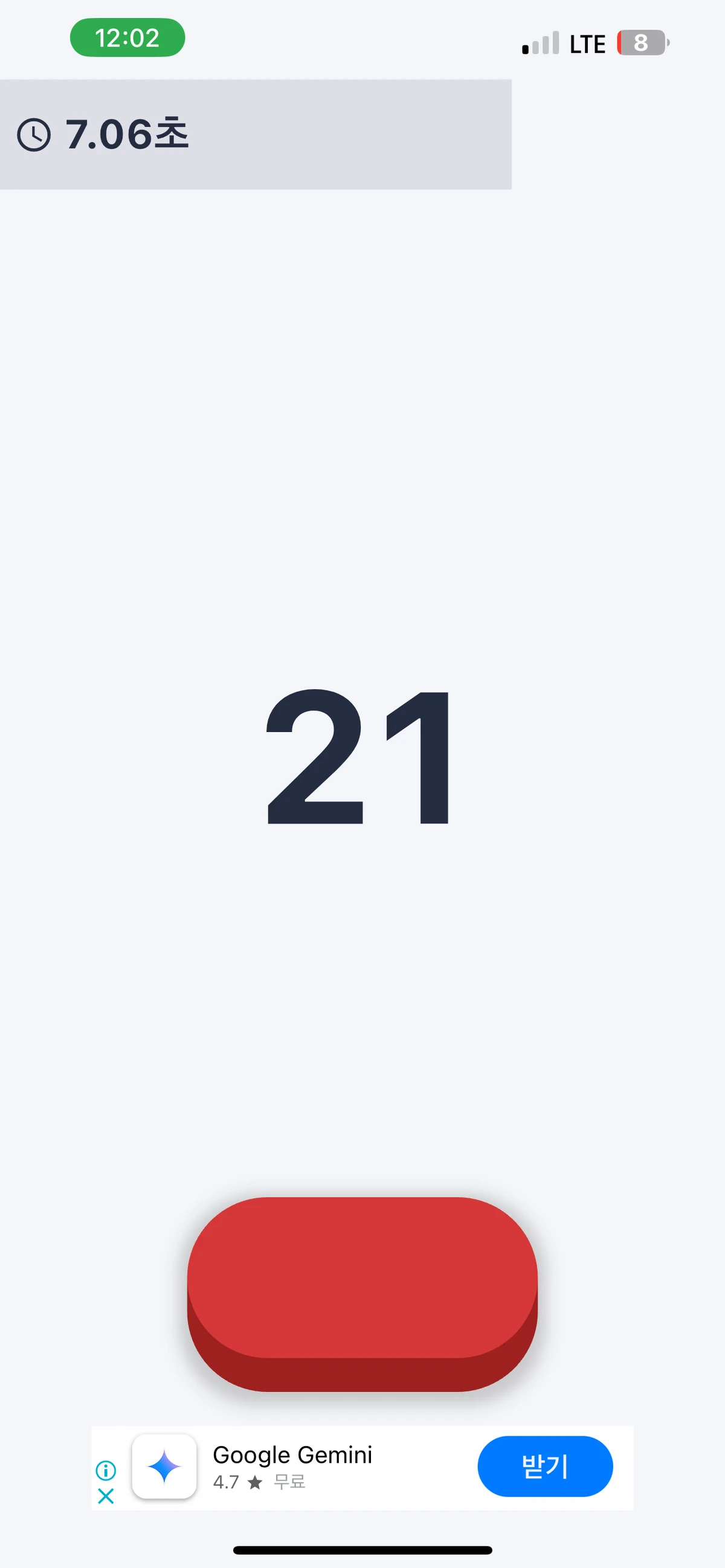 클릭클릭 스크린샷 2
