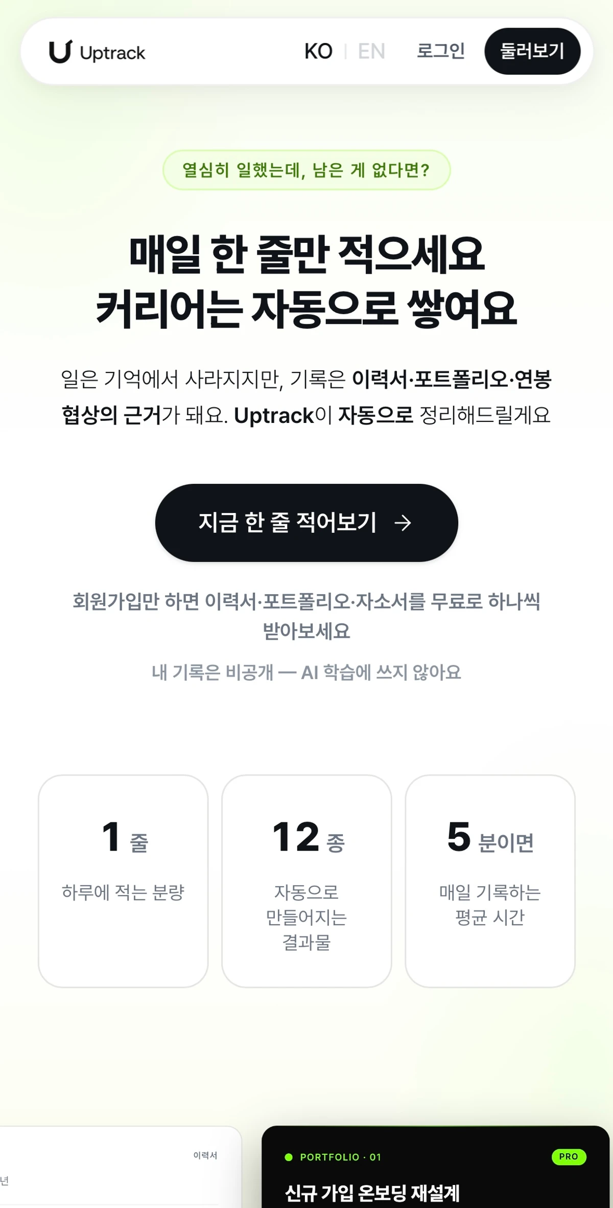 업트랙 스크린샷 1