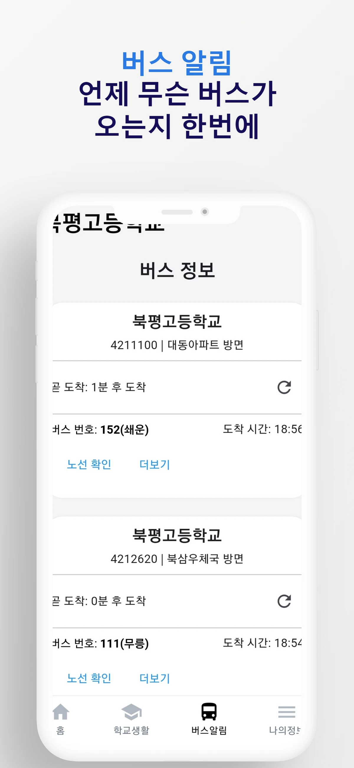 북평고등학교 스크린샷 3