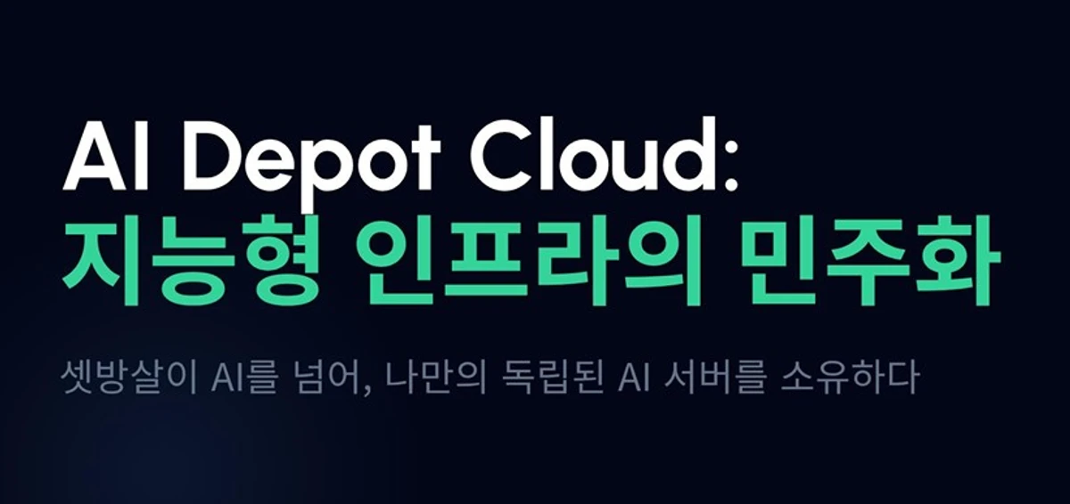 AI Depot Cloud 스크린샷 2