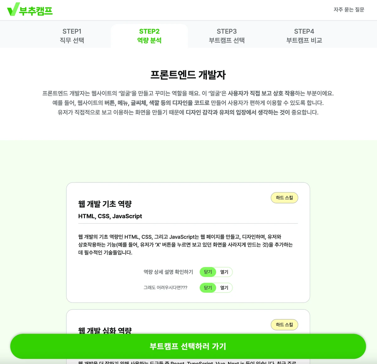부추캠프 스크린샷 2