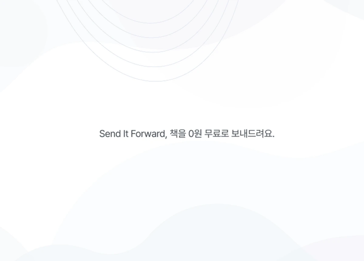 Send It Forward 스크린샷 1