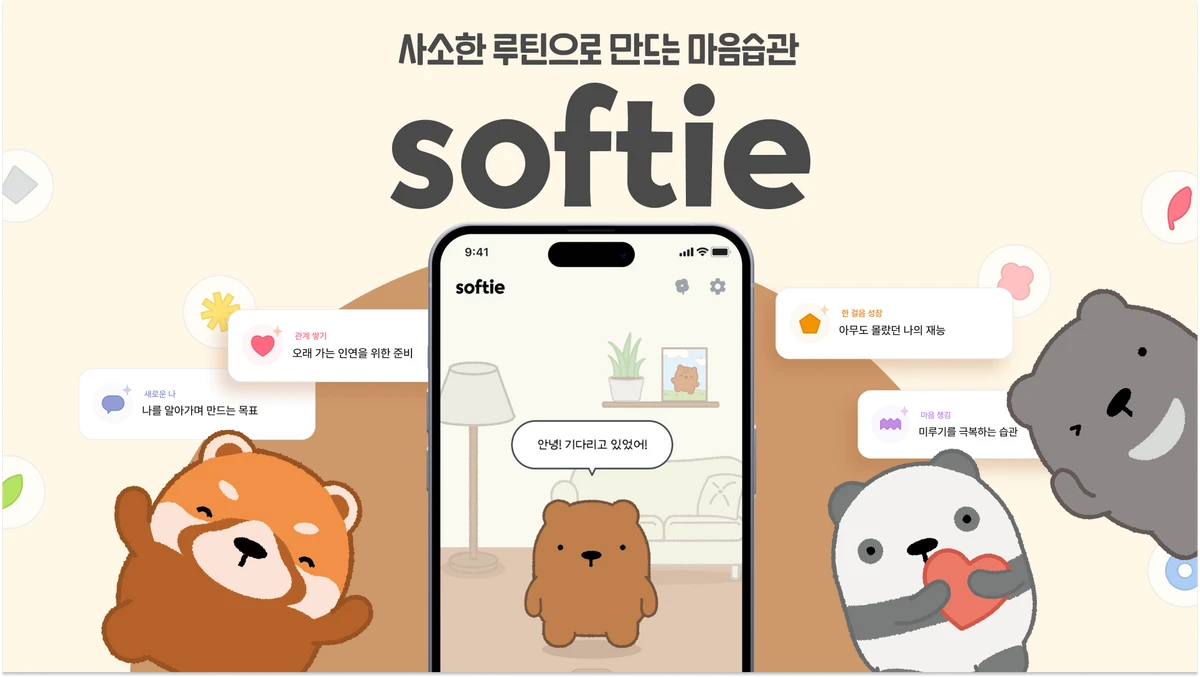 소프티Softie 스크린샷 1