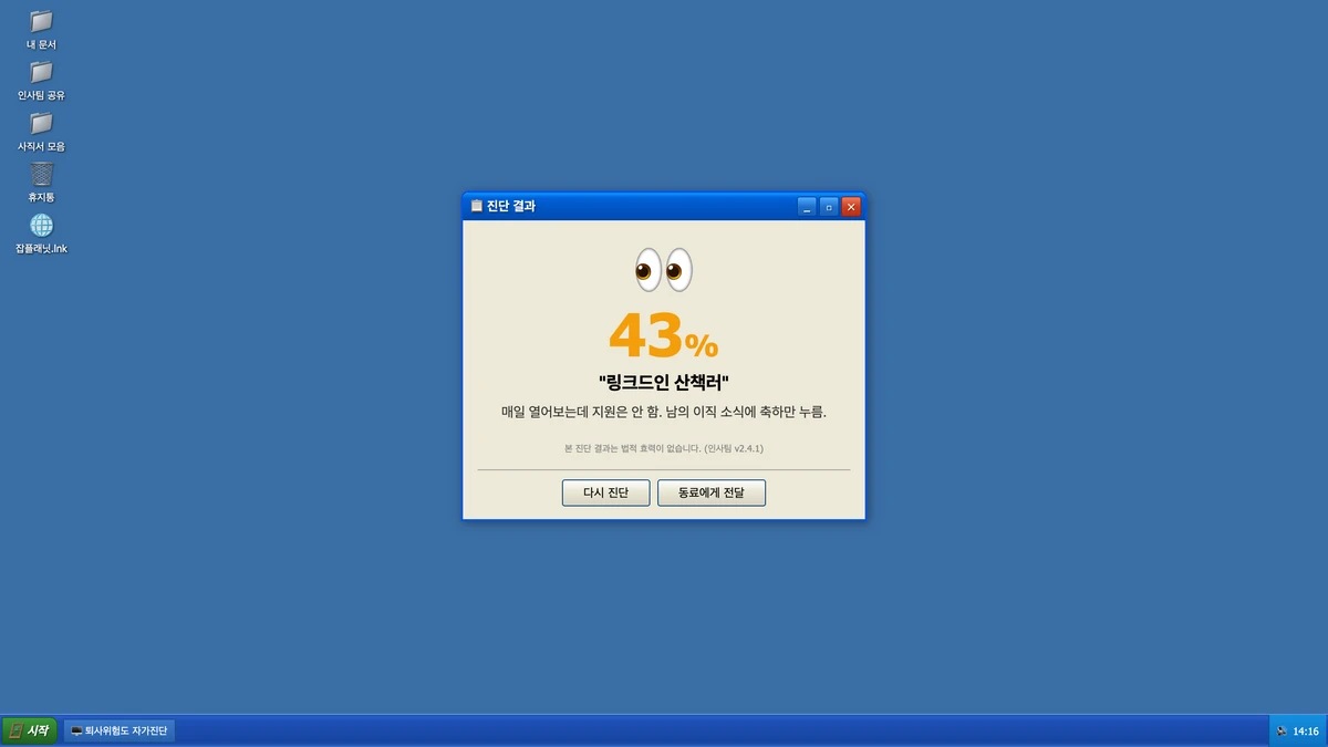 오늘 퇴사각 몇 퍼센트 스크린샷 1