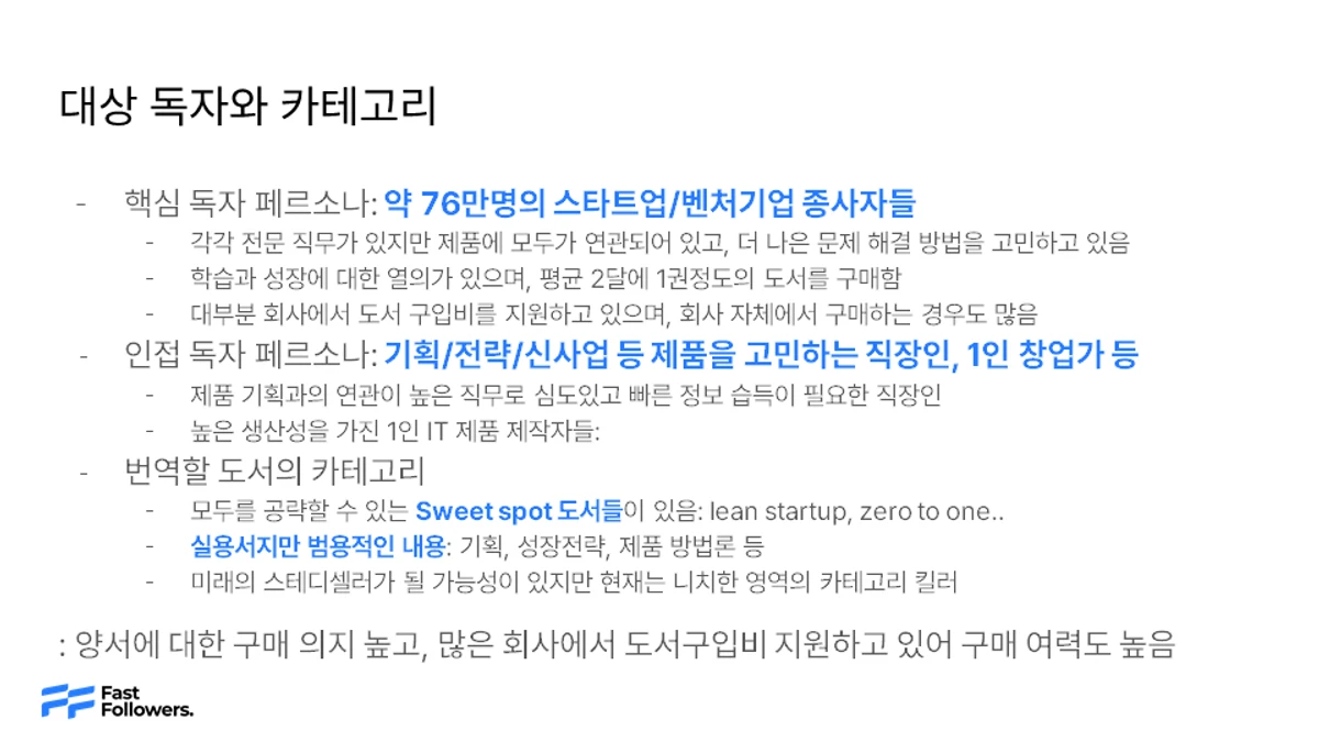 Fast Followers 스크린샷 4