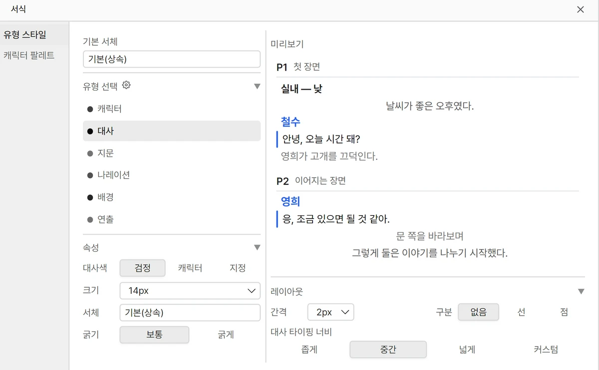 Script Writer 스크린샷 1