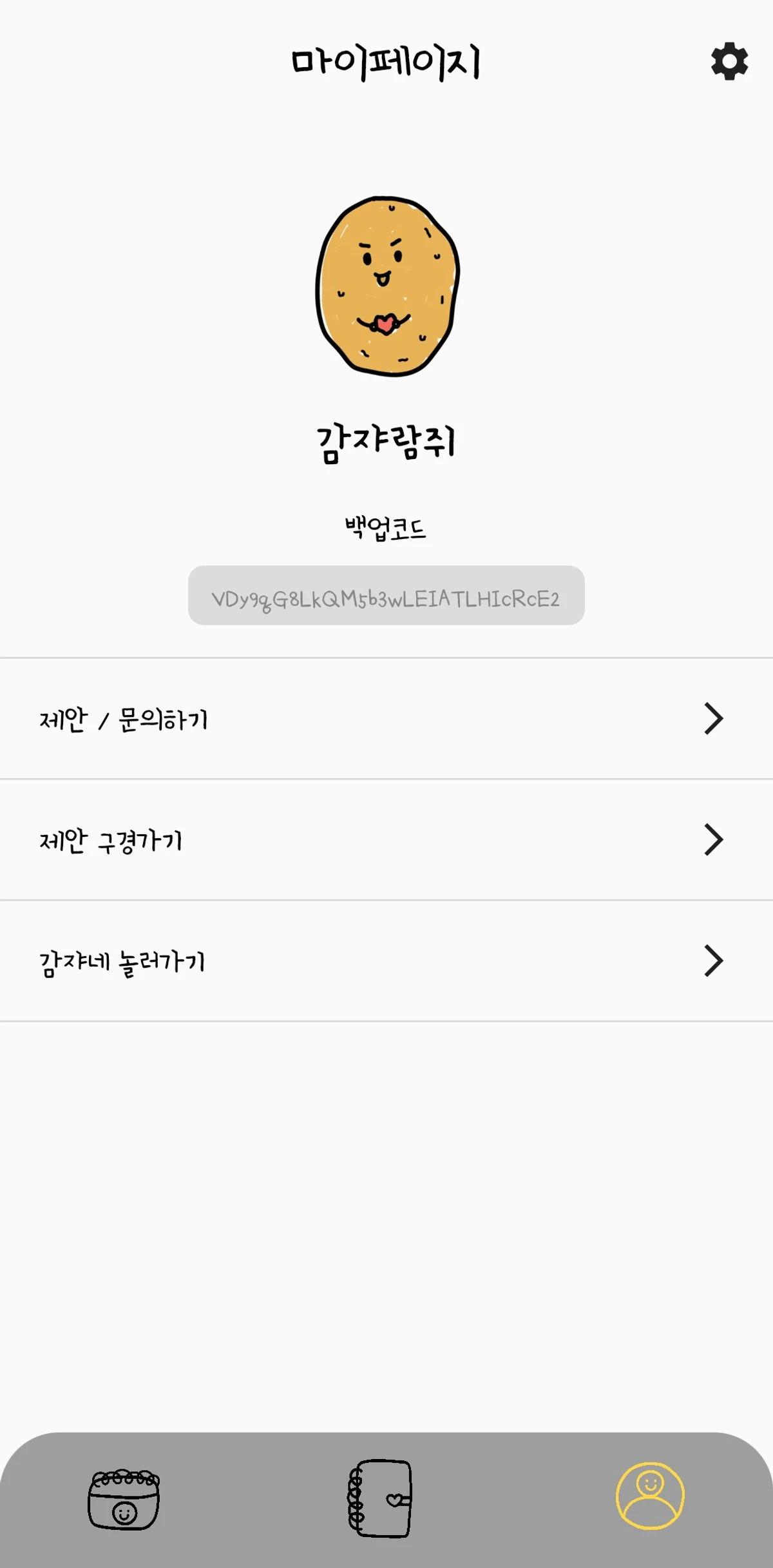 감쟈일기 스크린샷 5