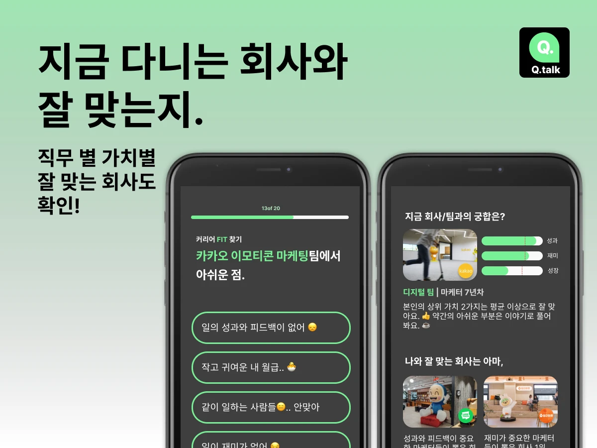 Q.talk 큐톡 스크린샷 3