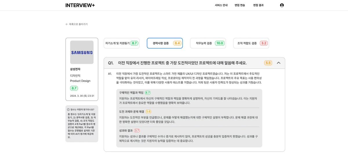 인터뷰플러스 스크린샷 2